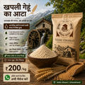 खपली गेहूं आटा (Khapli wheat flour)