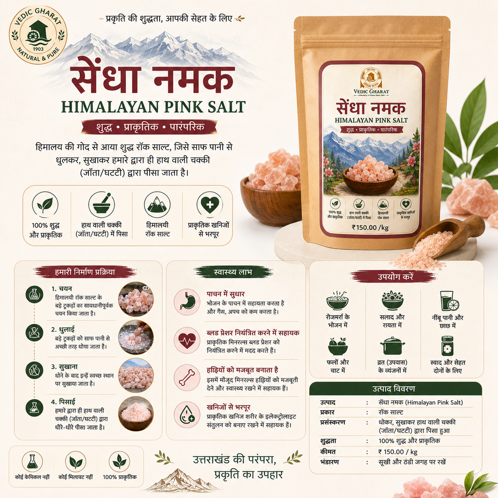 सेंधा नमक (Himalayan Pink Salt) | हाथ वाली चक्की में पिसा | 100% शुद्ध | Vedic Gharat