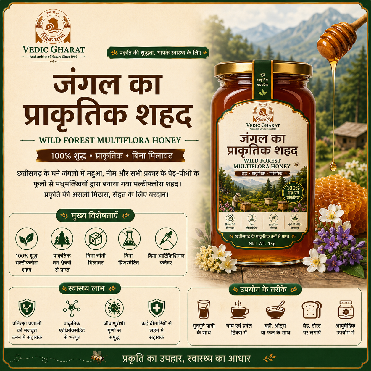 जंगल का प्राकृतिक शहद (Wild Forest Multiflora Honey) | 100% शुद्ध | Vedic Gharat
