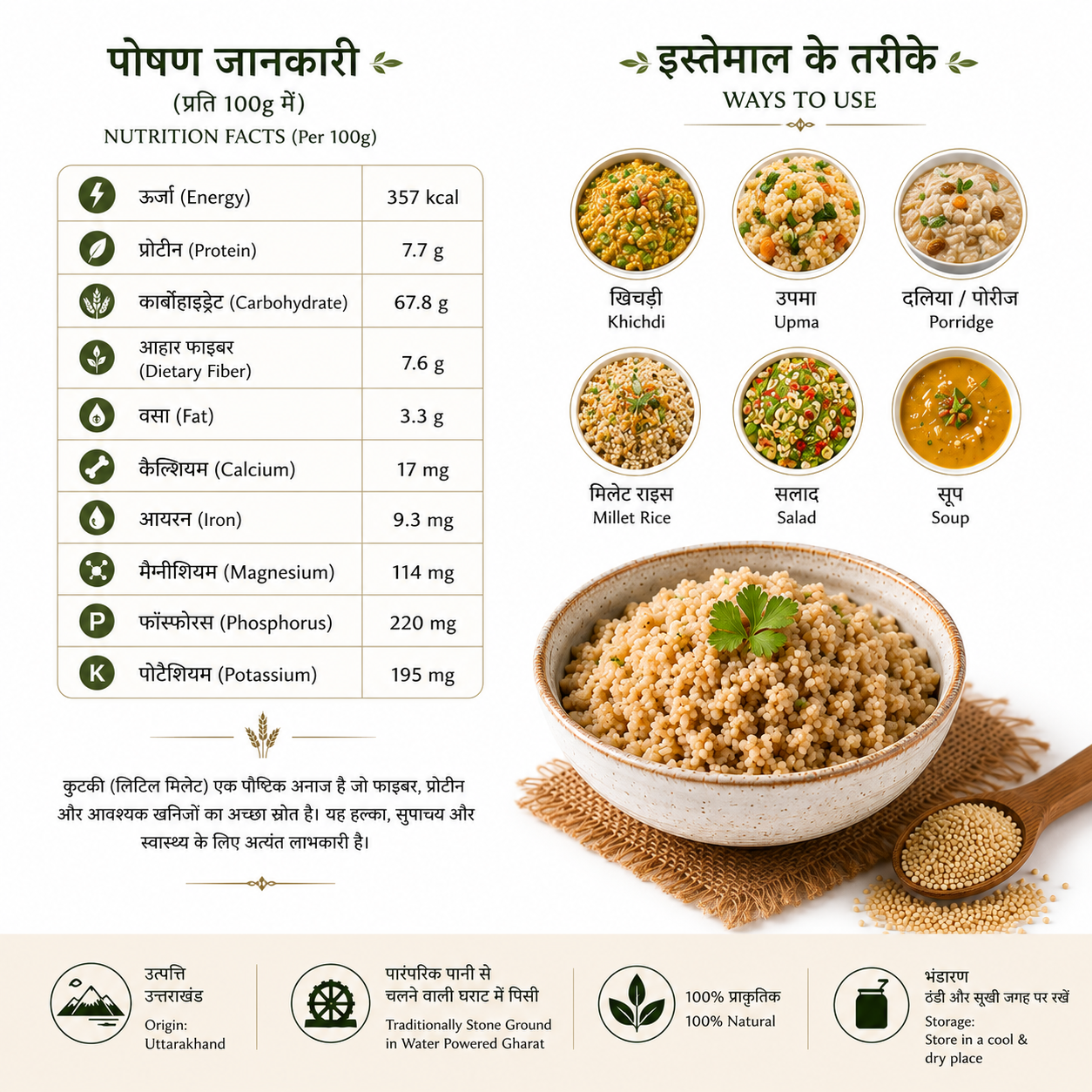 कुटकी (Little Millet) | 100% शुद्ध | पारंपरिक घराट में पिसी | Vedic Gharat